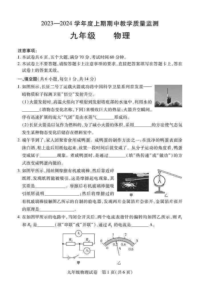河南省信阳市潢川县2023-2024学年九年级上学期期中物理试题01