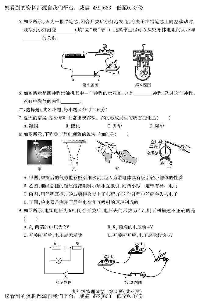 河南省信阳市潢川县2023-2024学年九年级上学期期中物理试题02