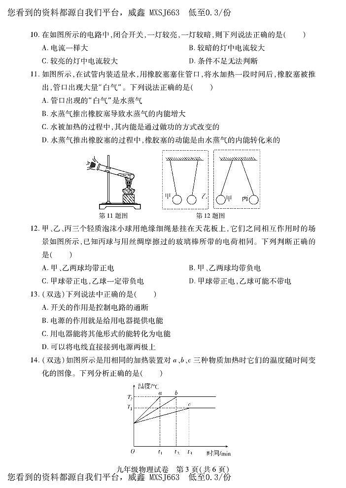 河南省信阳市潢川县2023-2024学年九年级上学期期中物理试题03