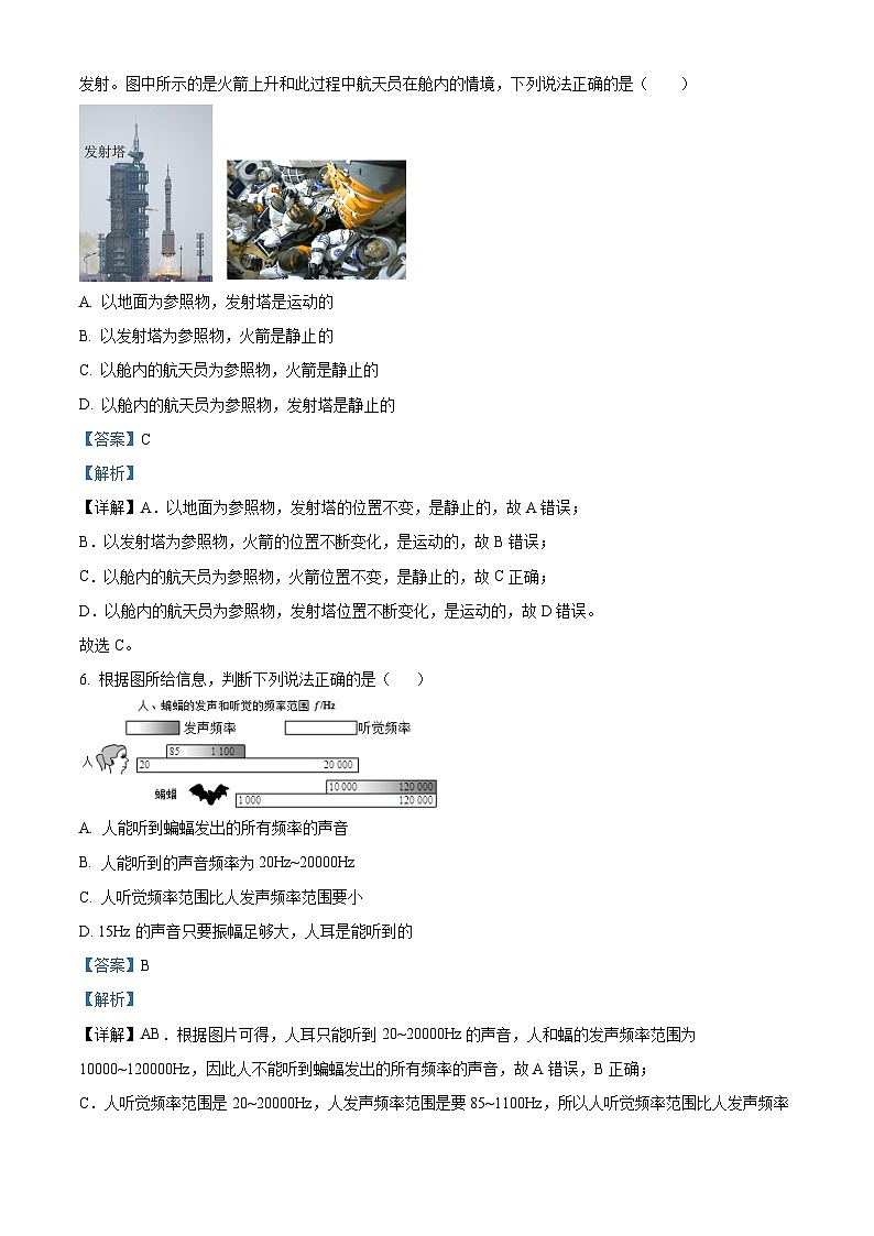 湖南省长沙市湘郡培粹实验中2023-2024学年八年级上学期第一次月考物理试题第3页