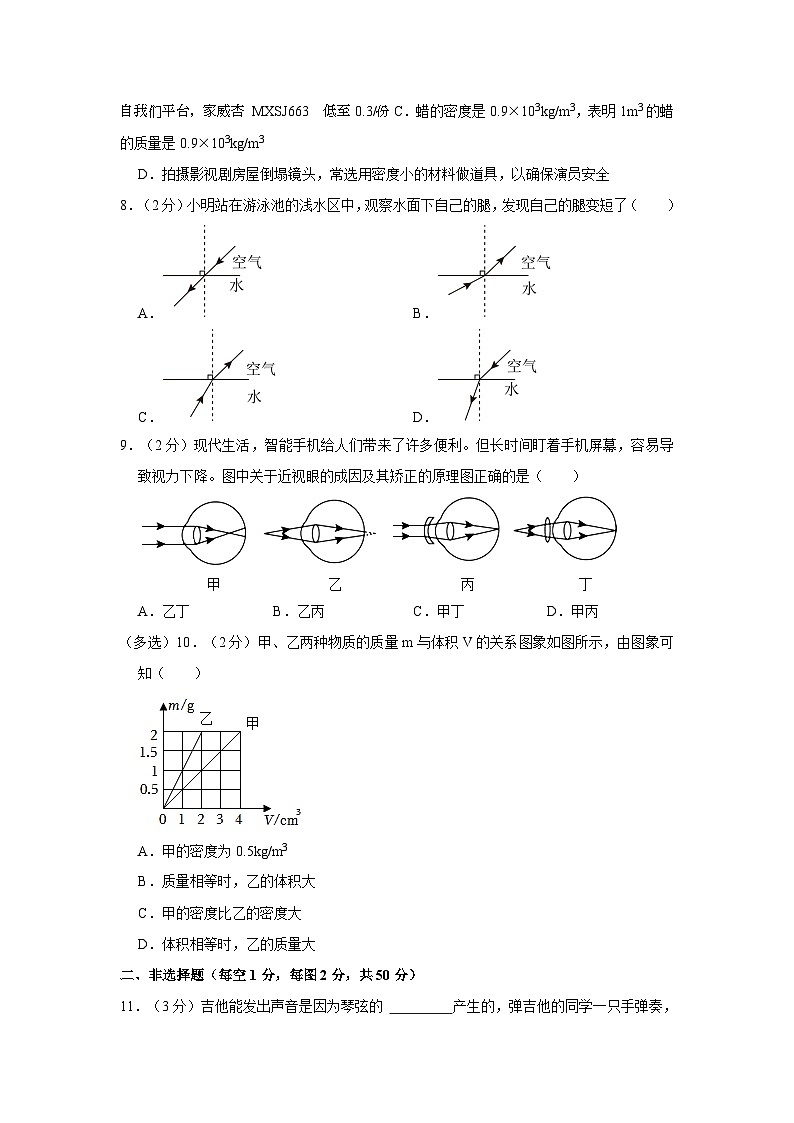吉林省长春市省实验繁荣学校2023-2024学年八年级上学期期末物理试卷第2页