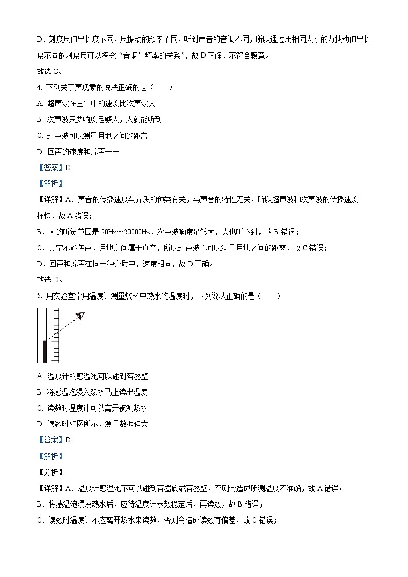 江苏省苏州市昆山市葛江中学2023-2024学年八年级上学期第一次月考物理试题03