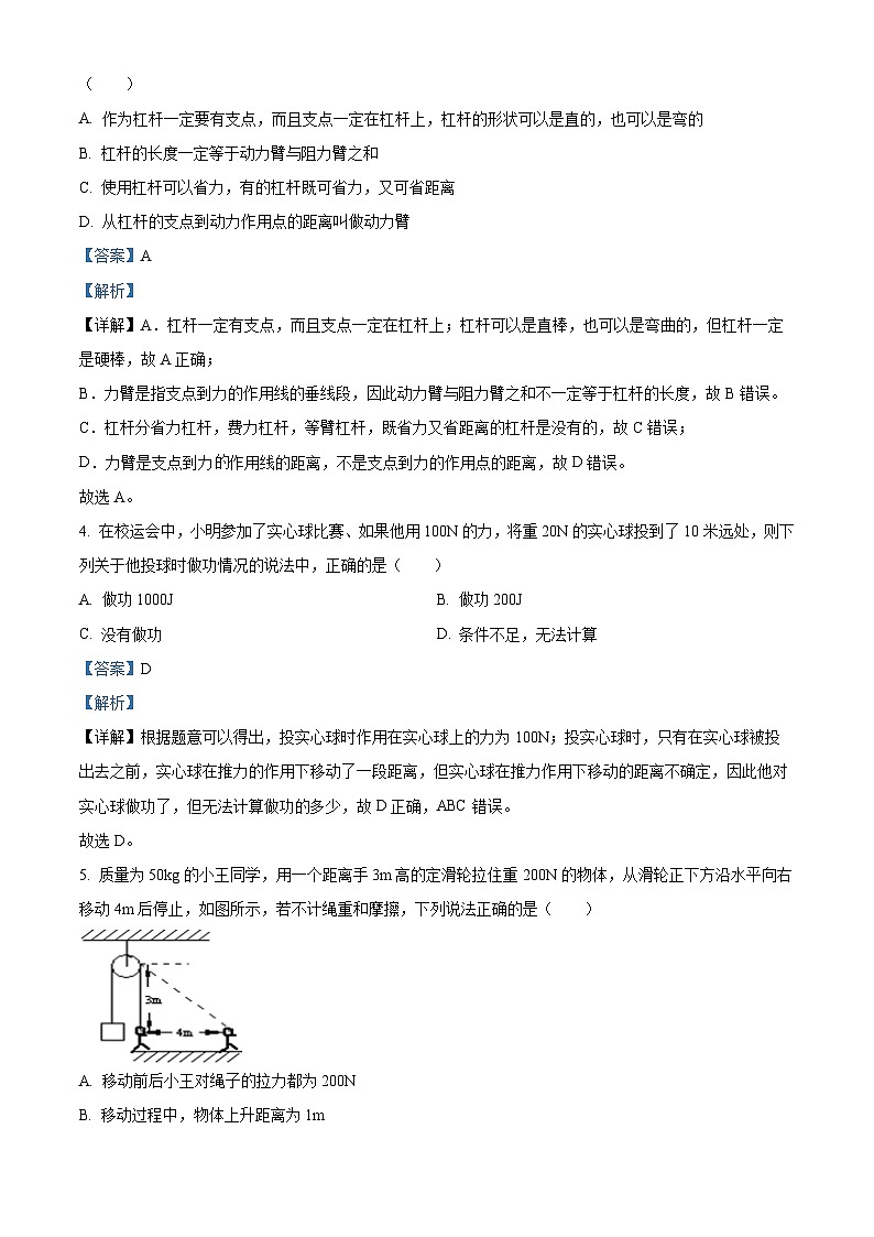 江苏省无锡市太湖格致中学2023-2024学年九年级上学期10月阶段性练习物理试题02