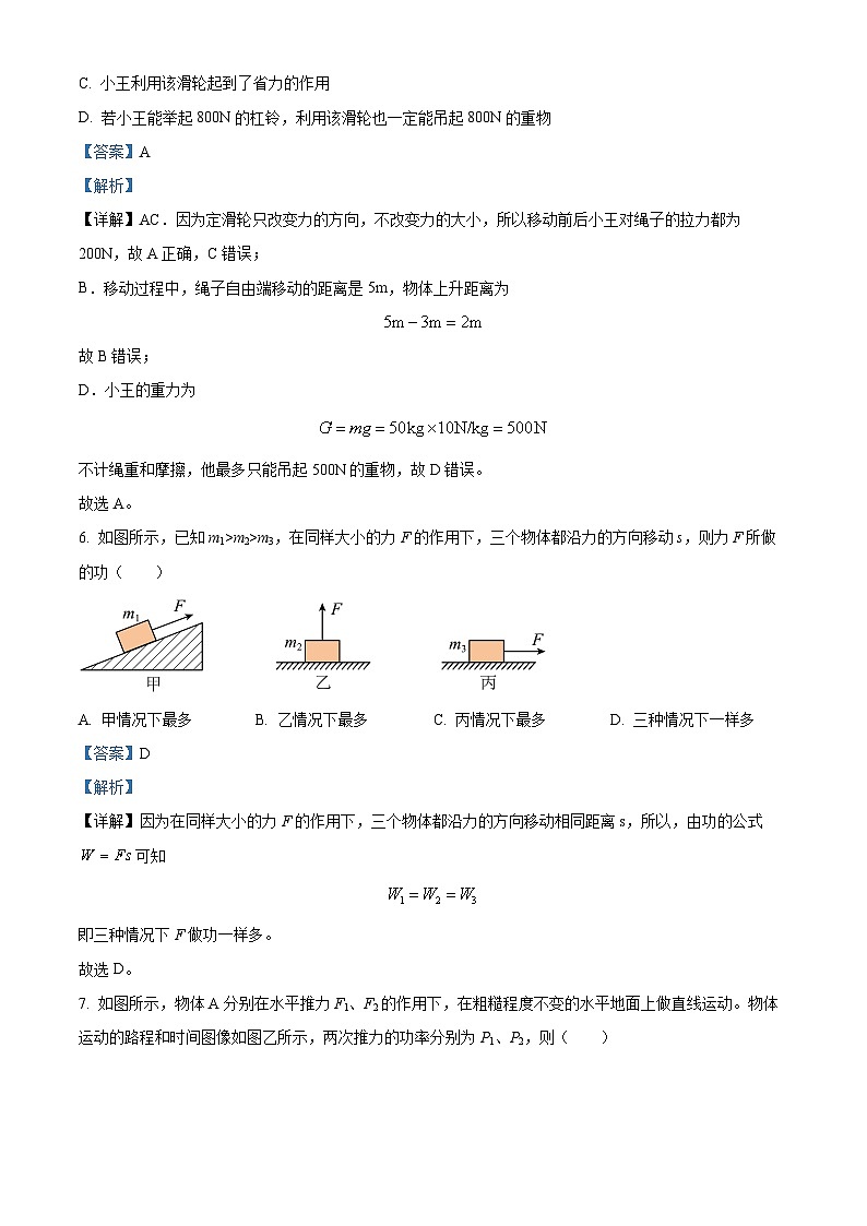 江苏省无锡市太湖格致中学2023-2024学年九年级上学期10月阶段性练习物理试题03