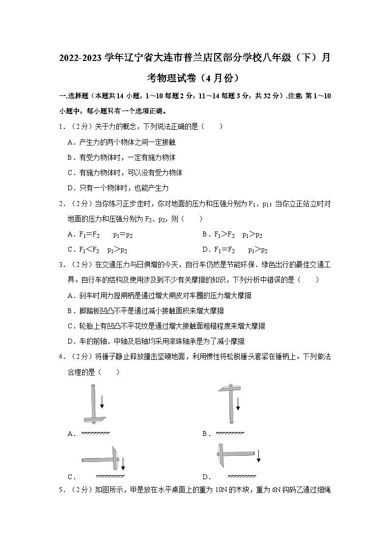 辽宁省大连市普兰店区部分学校2022-2023学年八年级下学期四月月考物理试卷第1页