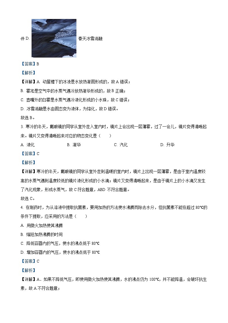 山东省济南市天桥区泺口实验学校2023-2024学年九年级上学期第一次月考物理试题02