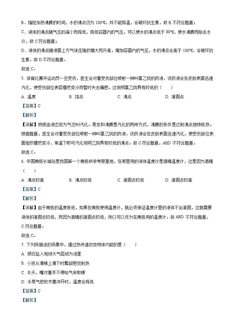 山东省济南市天桥区泺口实验学校2023-2024学年九年级上学期第一次月考物理试题03