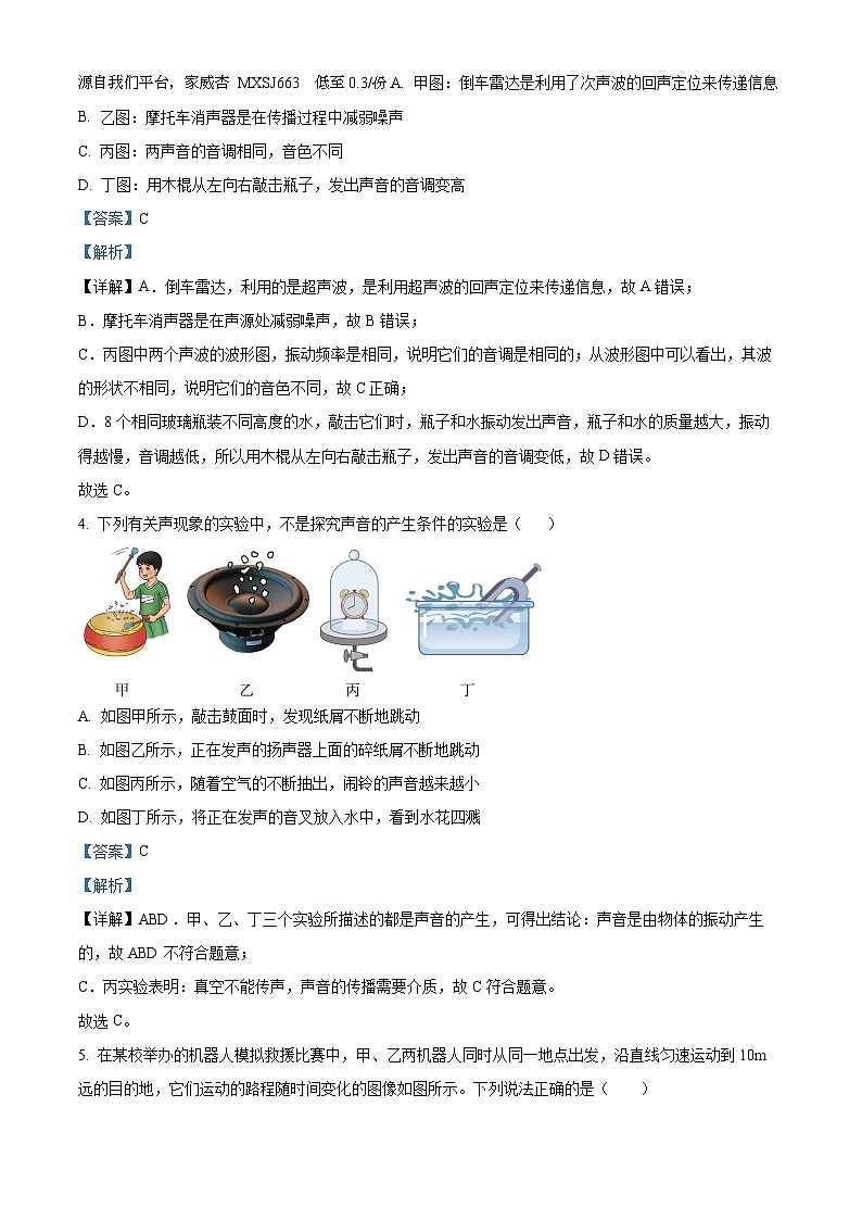 山东省宁津县田庄中学2023-2024学年八年级上学期第二次月考物理试题02