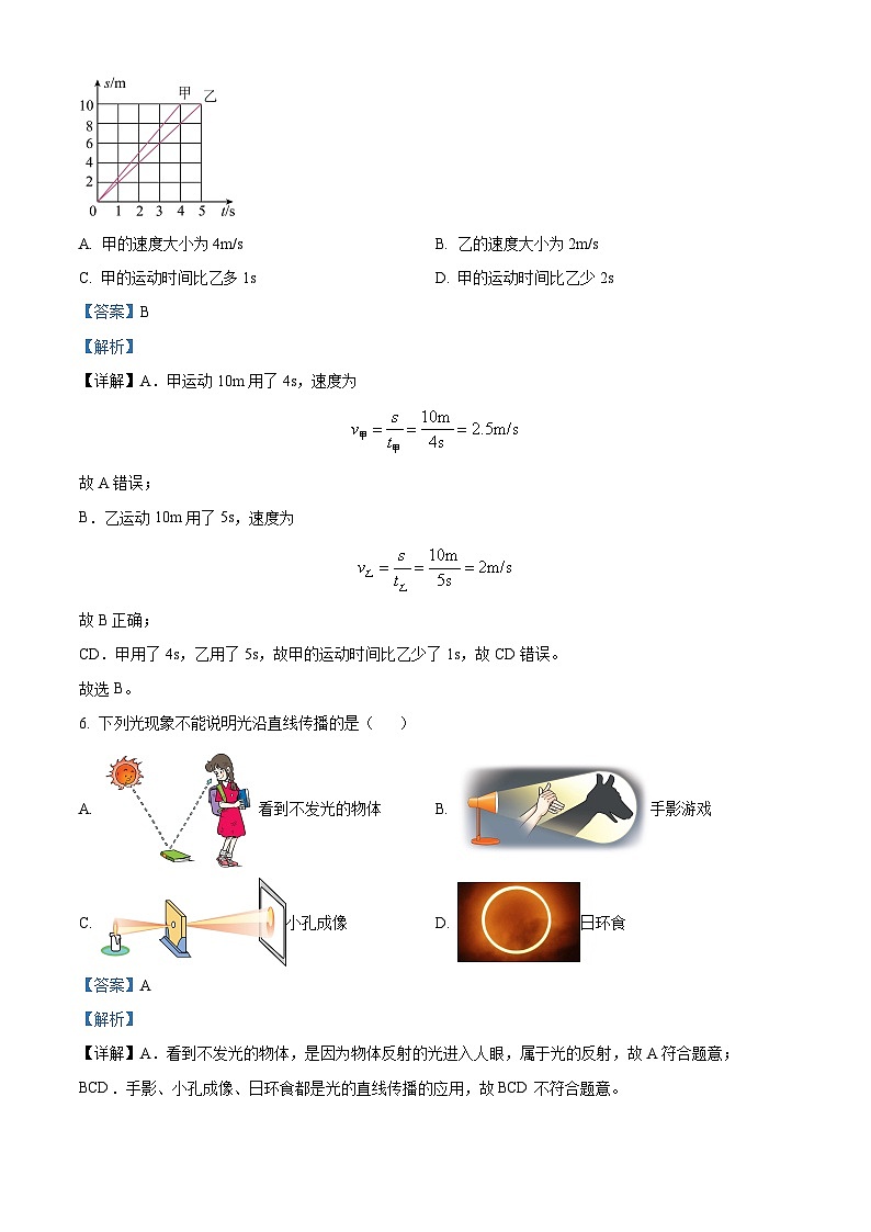 山东省宁津县田庄中学2023-2024学年八年级上学期第二次月考物理试题03
