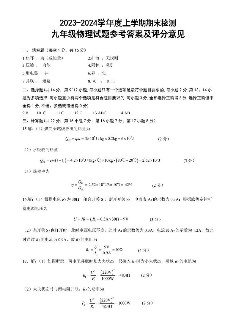 九年级物理答案卷第1页