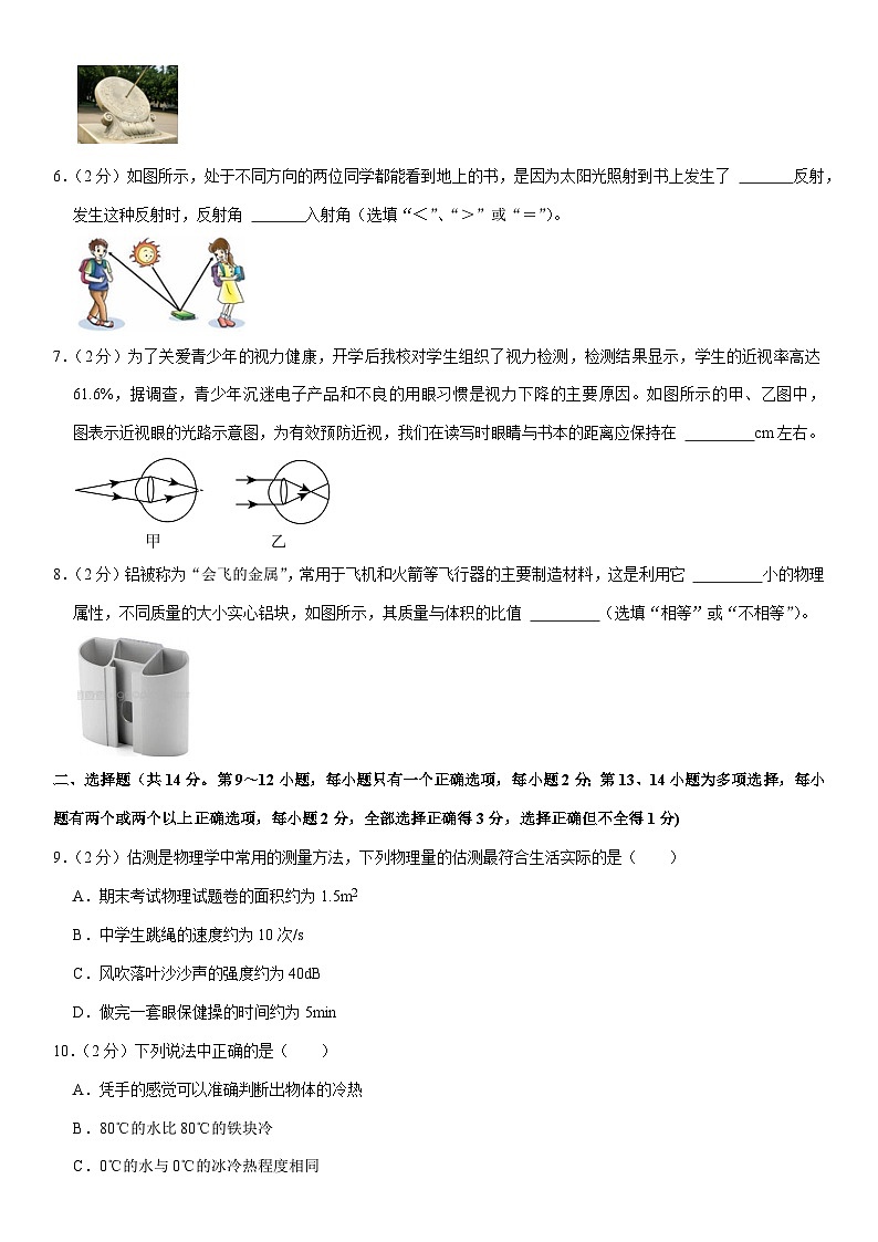 江西省吉安市遂川县2023-2024学年八年级上学期期末物理试卷第2页