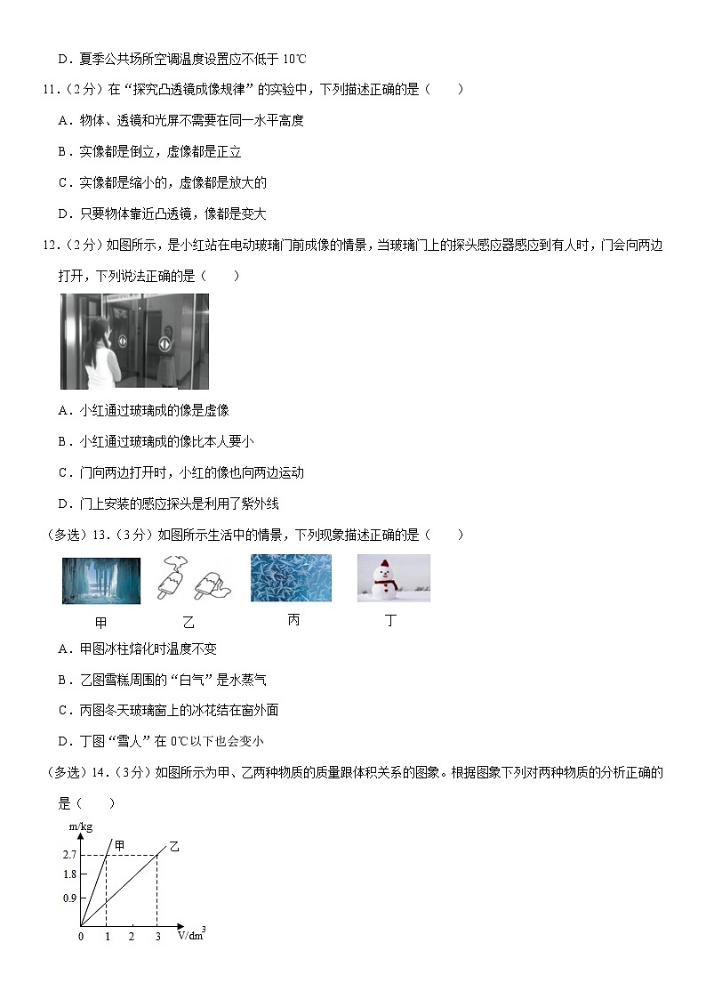 江西省吉安市遂川县2023-2024学年八年级上学期期末物理试卷第3页