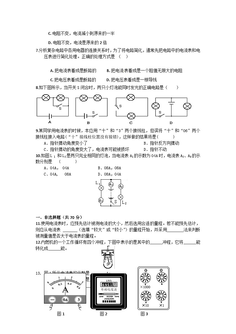 海南省农垦中学2023-2024学年九年级上学期期末考试物理试题A卷02