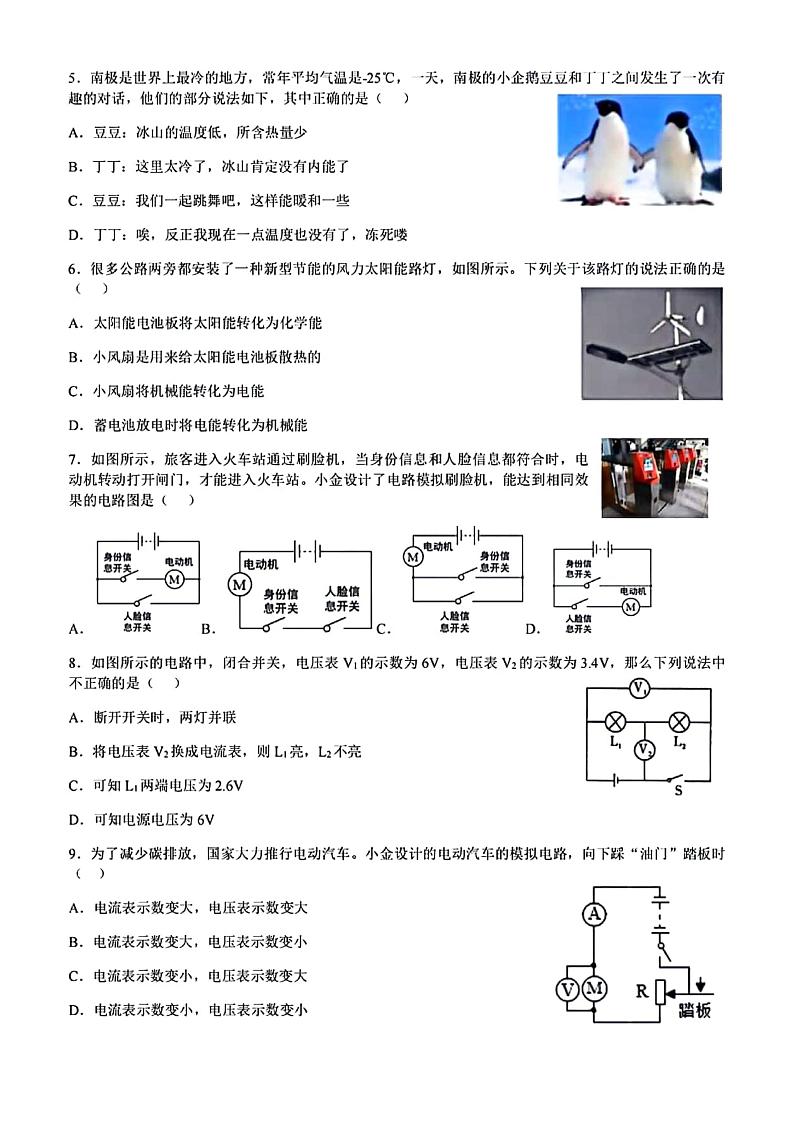 湖南省长沙市青竹湖湘一外国语学校2023-2024学年九年级下学期入学考物理试卷02