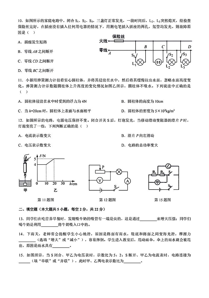 湖南省长沙市青竹湖湘一外国语学校2023-2024学年九年级下学期入学考物理试卷03
