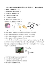 2023-2024学年河南省郑州重点中学九年级（上）期末物理试卷（含解析）