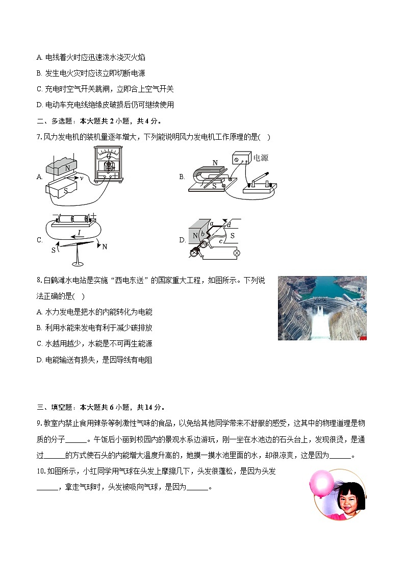 2023-2024学年河南省郑州市金水区九年级（上）期末物理试卷（含解析）02