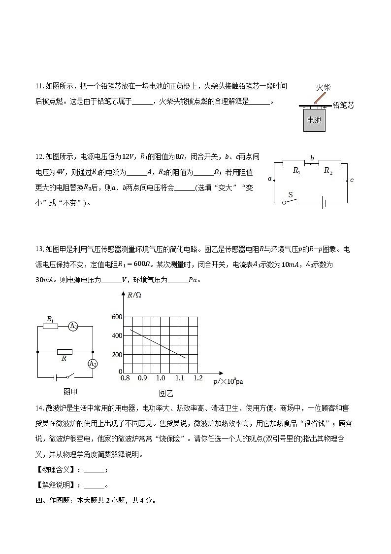 2023-2024学年河南省郑州市金水区九年级（上）期末物理试卷（含解析）03