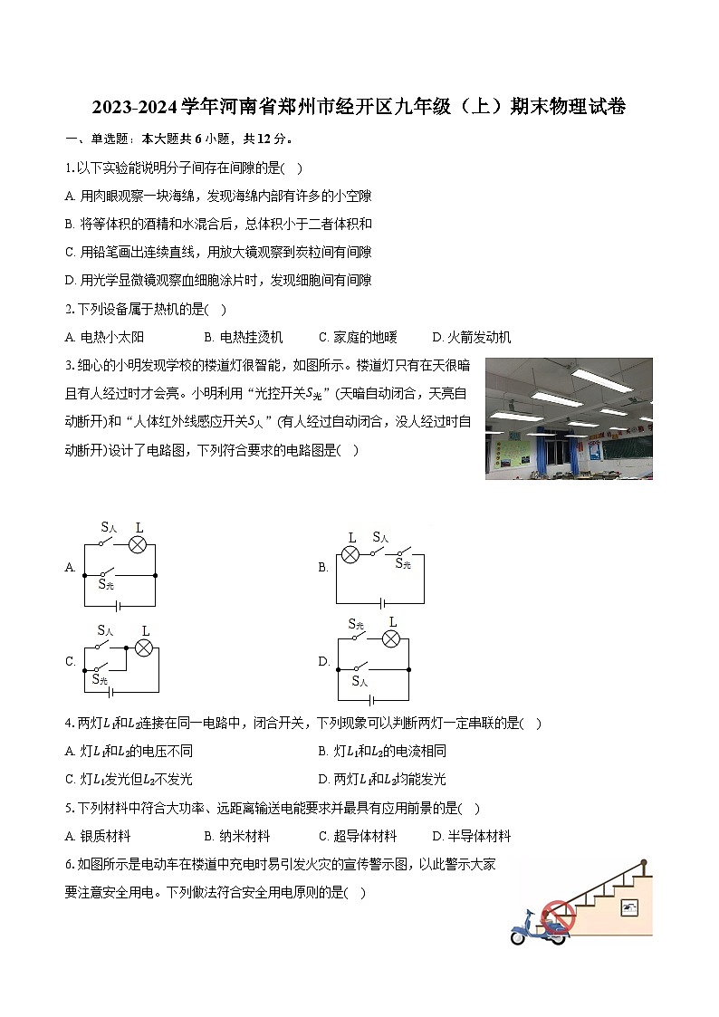 2023-2024学年河南省郑州市经开区九年级（上）期末物理试卷（含解析）01