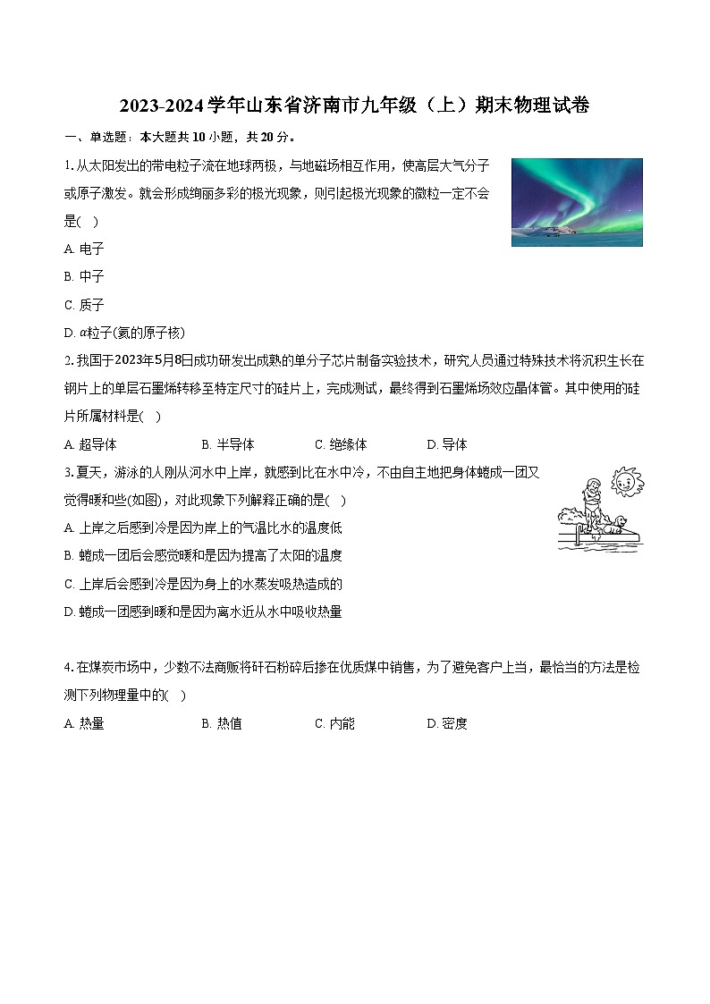 2023-2024学年山东省济南市九年级（上）期末物理试卷（含解析）01