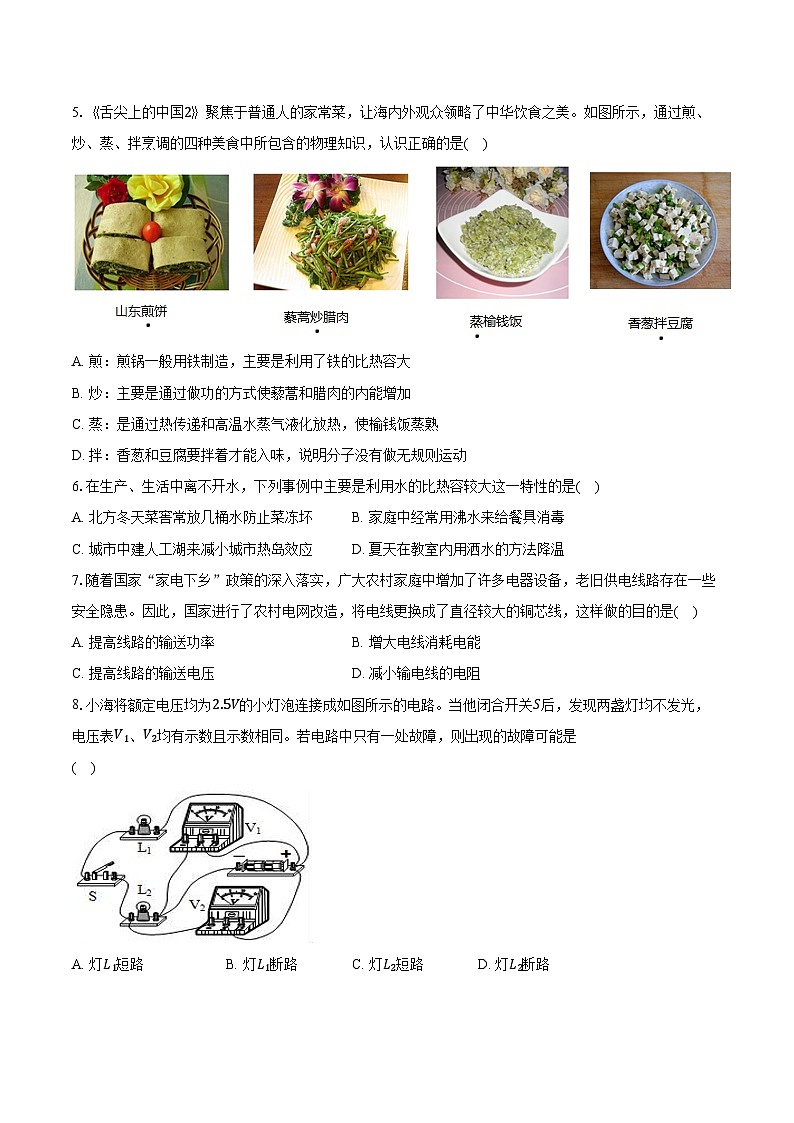 2023-2024学年山东省济南市九年级（上）期末物理试卷（含解析）02