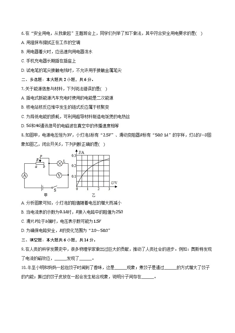 2023-2024学年河南省郑州市中原区九年级（上）期末物理试卷（含解析）03