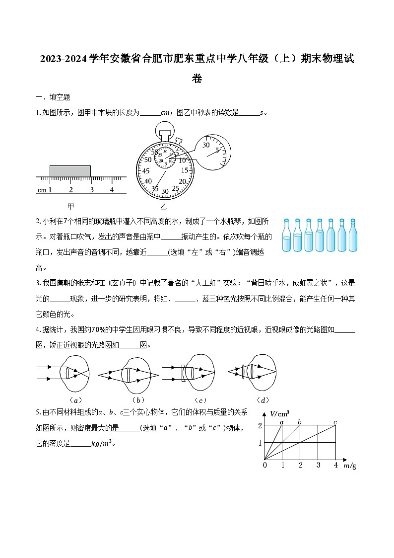 2023-2024学年安徽省合肥市肥东重点中学八年级（上）期末物理试卷（含解析）01