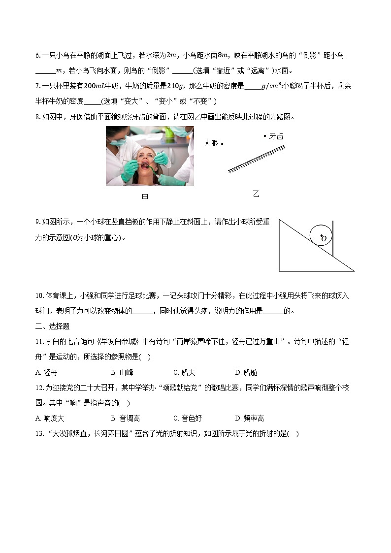 2023-2024学年安徽省合肥市肥东重点中学八年级（上）期末物理试卷（含解析）02