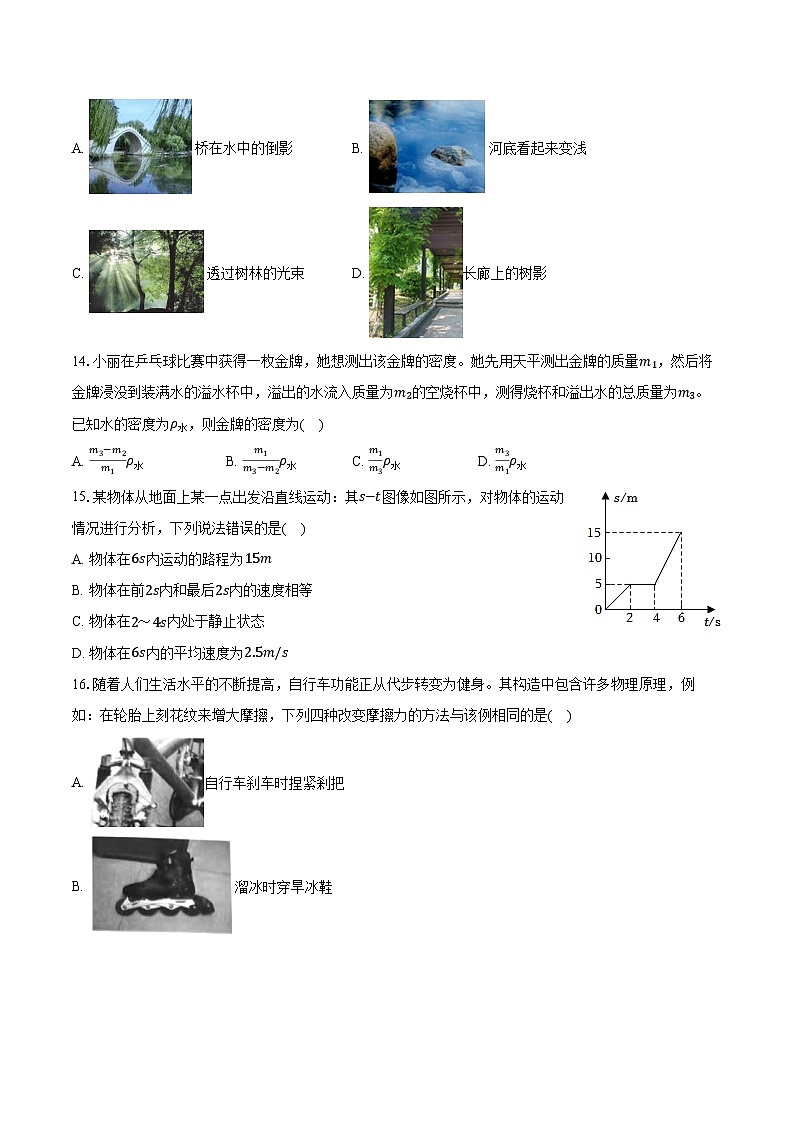 2023-2024学年安徽省合肥市肥东重点中学八年级（上）期末物理试卷（含解析）03