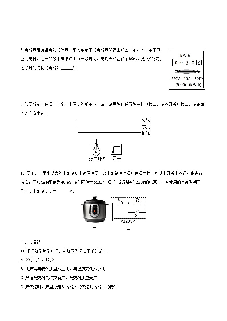 2023-2024学年安徽省合肥重点中学九年级（上）期末物理试卷（含解析）02