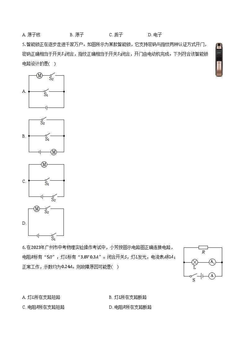 2023-2024学年广东省广州市南沙区九年级（上）期末物理试卷（含解析）第2页