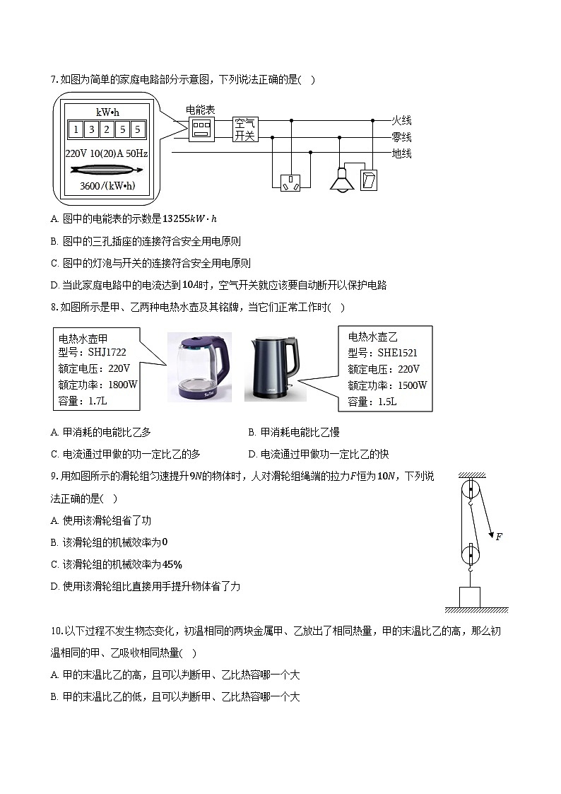 2023-2024学年广东省广州市南沙区九年级（上）期末物理试卷（含解析）第3页