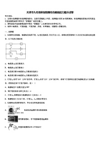 天津市九年级寒假物理综合解题能力提升试卷