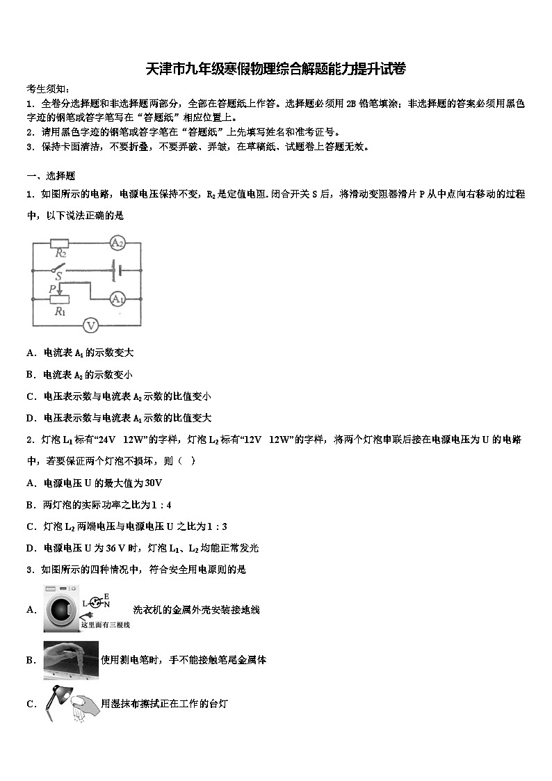 天津市九年级寒假物理综合解题能力提升试卷第1页