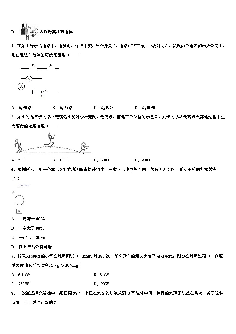 天津市九年级寒假物理综合解题能力提升试卷第2页
