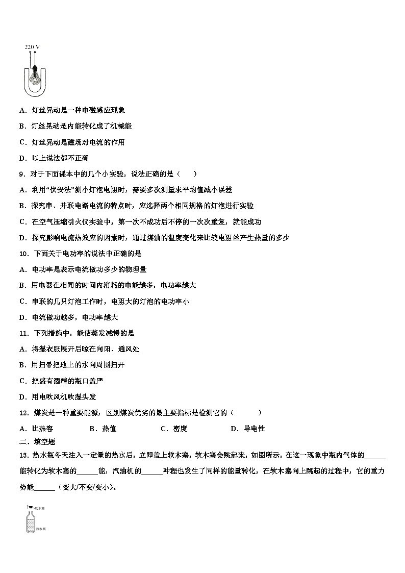 天津市九年级寒假物理综合解题能力提升试卷第3页