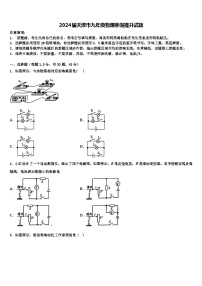 2024届天津市九年级物理寒假提升试题