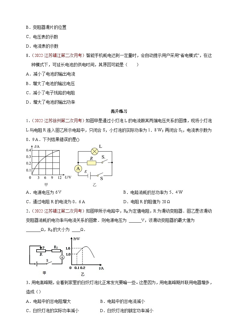 15.2 电功率-苏科版九年级下册物理同步精品练习02