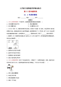 苏科版第十六章 电磁转换电流的磁场随堂练习题