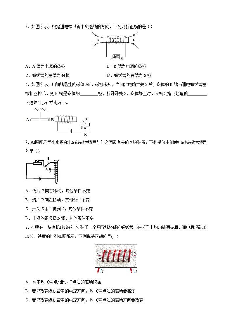 16.2 电流的磁场-苏科版九年级下册物理同步精品练习02