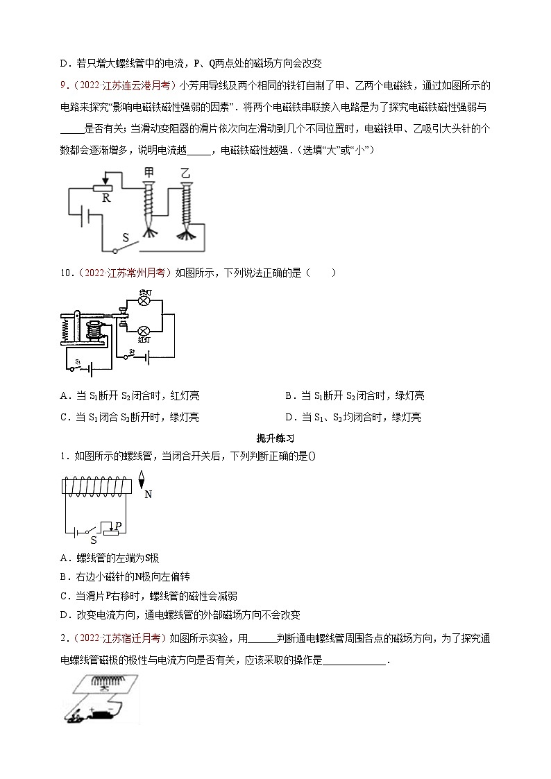 16.2 电流的磁场-苏科版九年级下册物理同步精品练习03