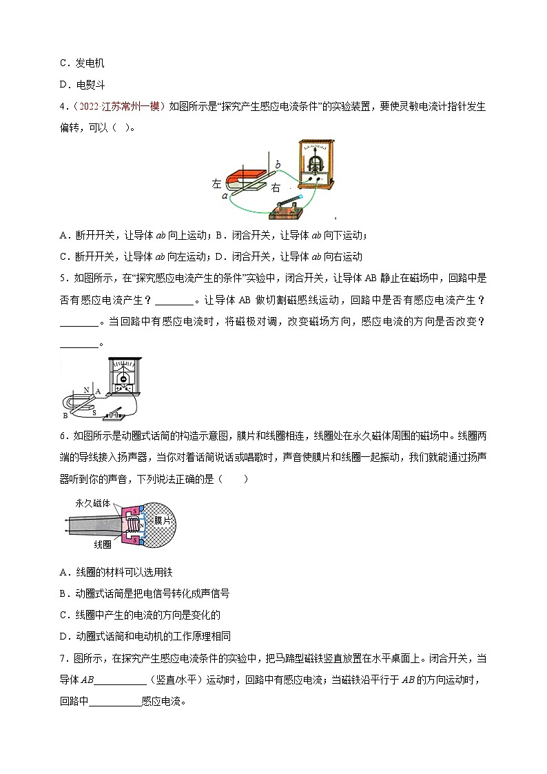 16.5 电磁感应 发电机-苏科版九年级下册物理同步精品练习02