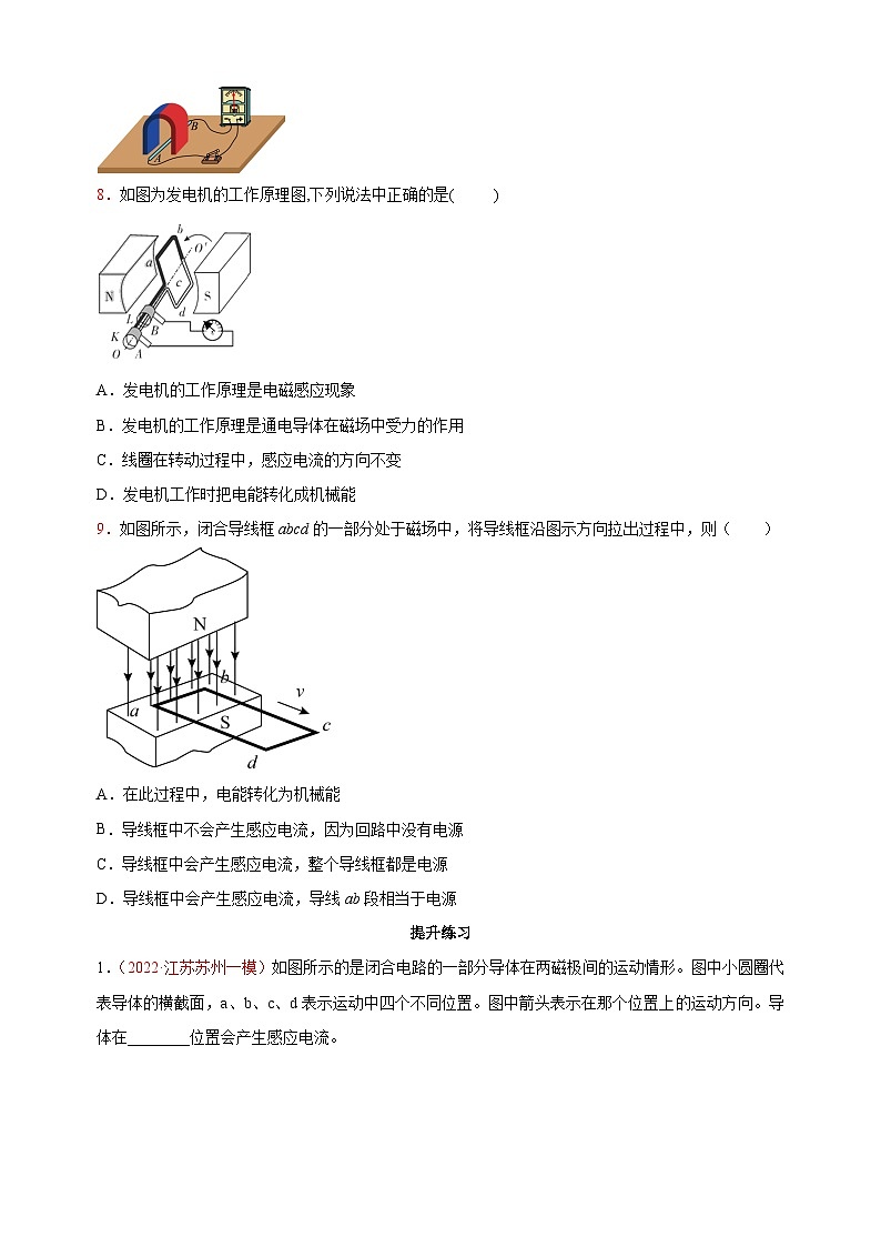 16.5 电磁感应 发电机-苏科版九年级下册物理同步精品练习03