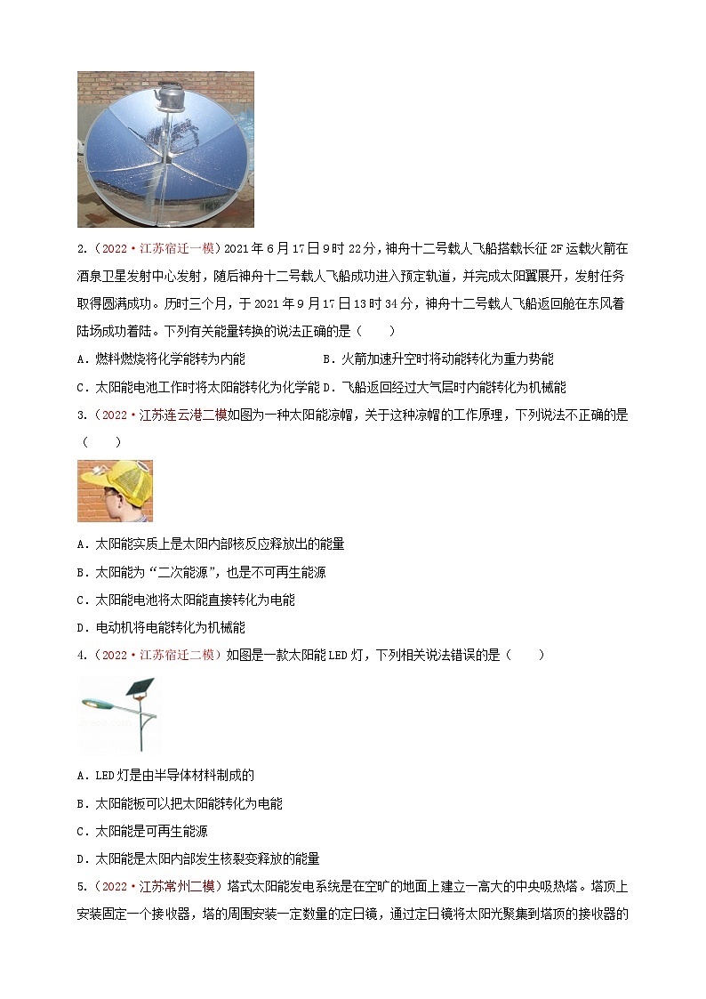 18.3 太阳能-苏科版九年级下册物理同步精品练习03