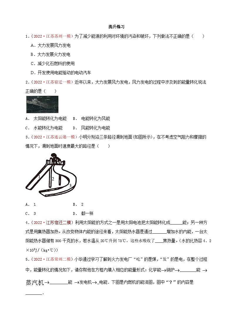 18.5 能源与可持续发展-苏科版九年级下册物理同步精品练习03
