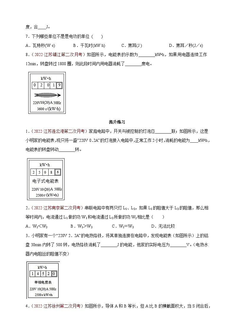 15.1 电能表与电功-苏科版九年级下册物理同步精品练习02