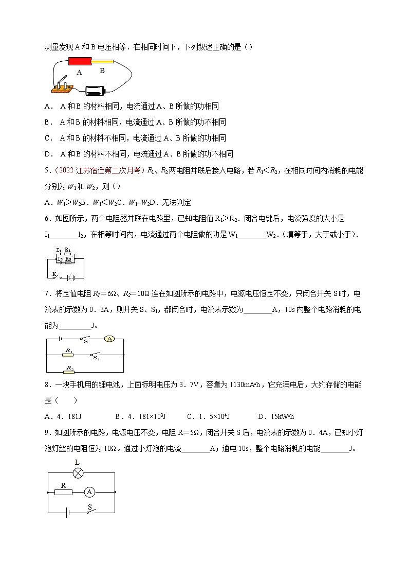 15.1 电能表与电功-苏科版九年级下册物理同步精品练习03