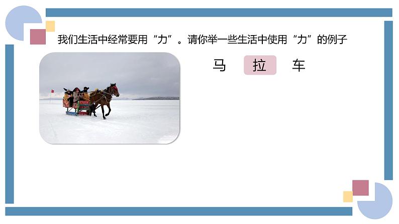 人教版物理八年级下册 7.1力 教学课件第3页