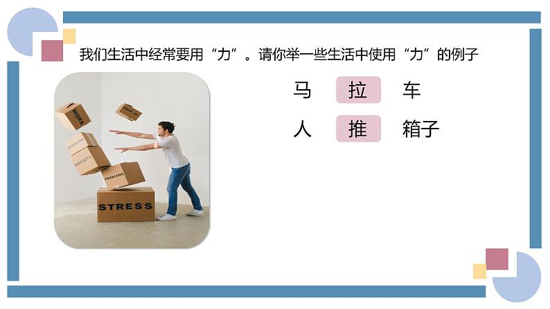 人教版物理八年级下册 7.1力 教学课件第4页