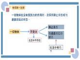 人教版物理八年级下册 8.2二力平衡 教学课件